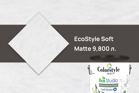 Краска 219/5 PB COLOR STYLE EcoStyle Soft Matte 9,800 л.